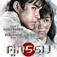 Set in 1939, the early days of World War II in Siam, the film begins with Angsumalin meeting for one last time with her childhood friend, a young Thai man […]