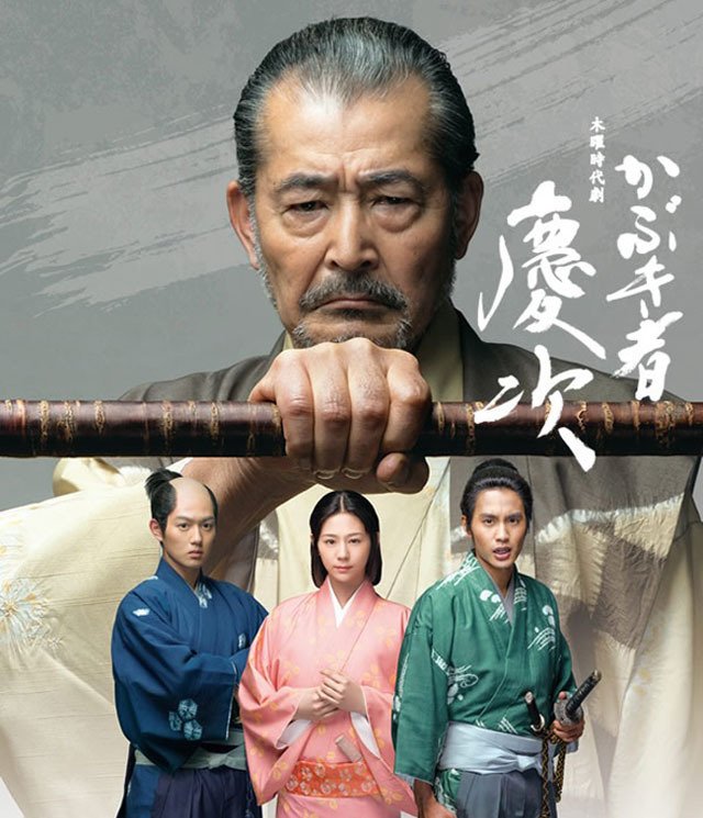 Kabukimono Keiji (2015) [J-Drama]