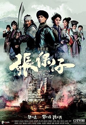 Captain of Destiny (2015) [HK-Drama]