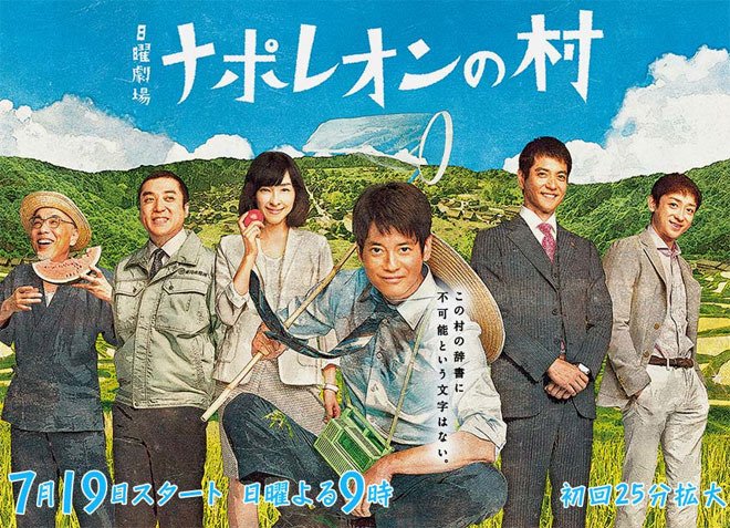 Napoleon no Mura (2015) [J-Drama]