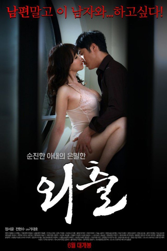 Outing (2015) [K-Movie]