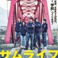 Nagaoka (Takahiro Miura) is a former high school teacher. He decides to start a school with an ideal education environment. To achieve his goal, Nagaoka struggles to make money by […]