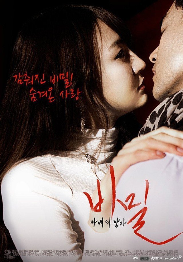 Secret (2015) [K-Movie]