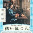 Ichie (Miki Nakatani) is the owner of a dressmaking shop. Her grandmother started the shop and now Ichie runs the business. Her clothes are made with an old sewing machine […]
