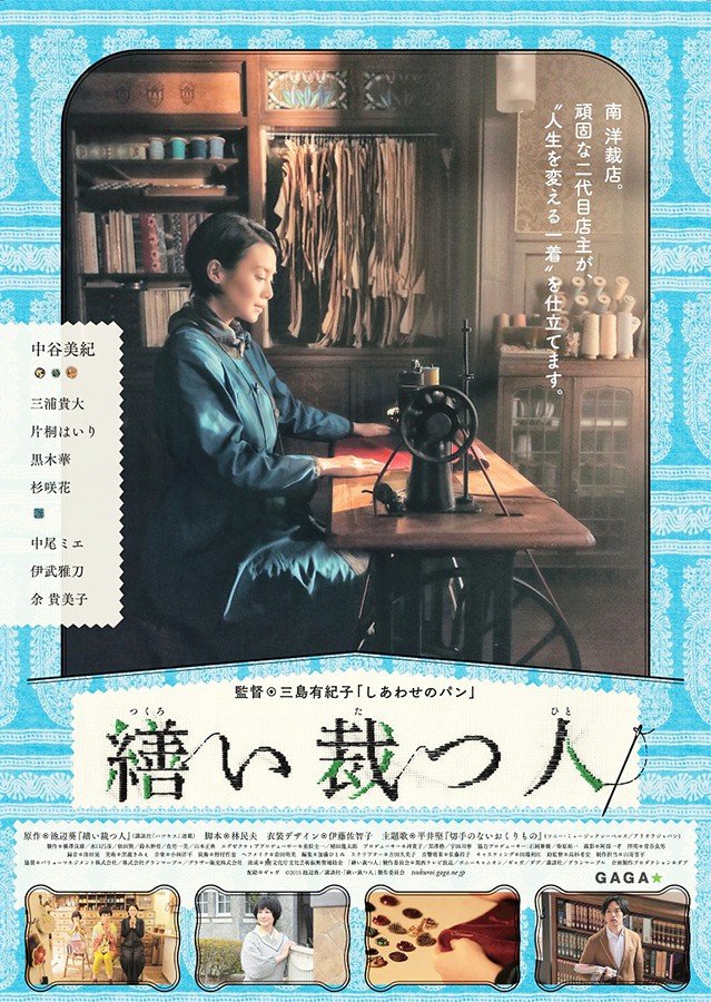 A Stitch of Life (2015) [J-Movie]