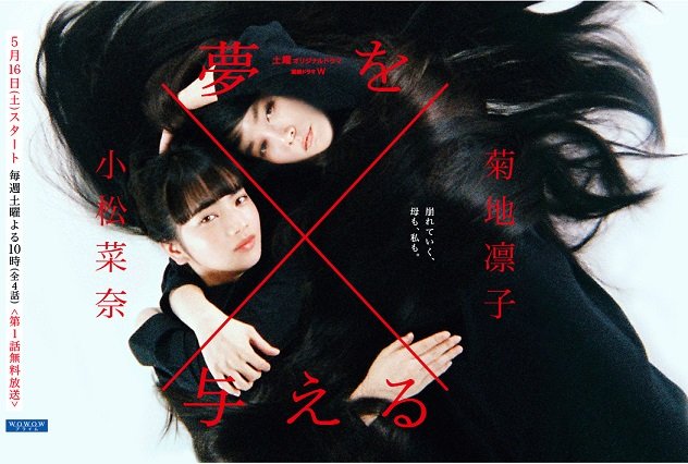 Yume wo Ataeru [J-Drama] (2015)