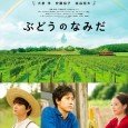 Story depicts follows a family who runs a winery. Ao (Yo Oizumi) and Roku (Shota Sometani) are brothers. In the past, Ao abandoned his family to pursue his dream, but […]