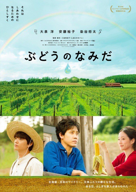 A Drop of the Grapevine (2014) [J-Movie]