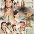 Eminent Northern Song Dynasty writer, So Dung Po is unable to forget about his late wife and hence, turns a blind eye to his sister-in-law, Wong Yun Chi’s active pursuit […]