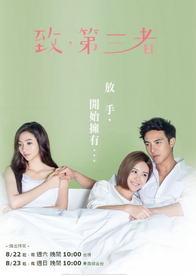 To the Dearest Intruder (2015) [TW-Drama]