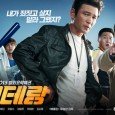A detective pursues a man born from a wealthy family who runs a large conglomeration. After an international auto theft sting, dimwitted detective D0-che0l is treated to a night at […]