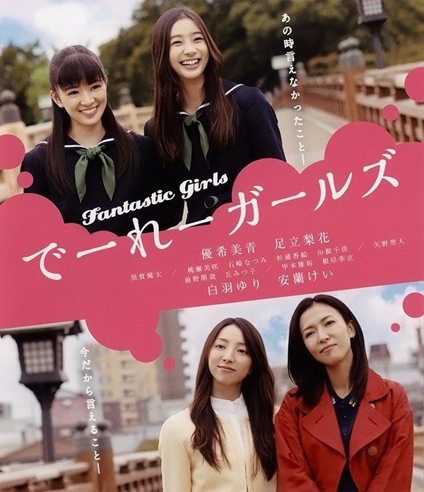 Fantastic Girls [J-Movie] (2015) (Raw)