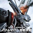 An attack takes place on Rainbow Bridge in Odaiba, Tokyo by the fighter helicopter “Gray Ghost.” 2 days earlier, the Gray Ghost was stolen. The perpetrators are followers of Yukihito […]