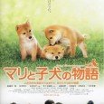 In the small village of Yamakoshi, a dog named Mari gives birth to three puppies, much to the joy of young owners Ryota (Hiroto Ryohei) and Aya (Sasaki Mao). Soon […]