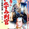 After intervening to save a defenseless woman from a band of drunken rogue samurai, the famed Toyama no Kinsan is confronted with the news that his father, a clan lord, […]