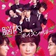 Ichiko (Yoko Maki) is a 30-year-old unemployed woman. She meets Ryoichi (Yuki Furukawa) at a drinking establishment. Even though he is a lot younger than her, she can’t forget him. […]