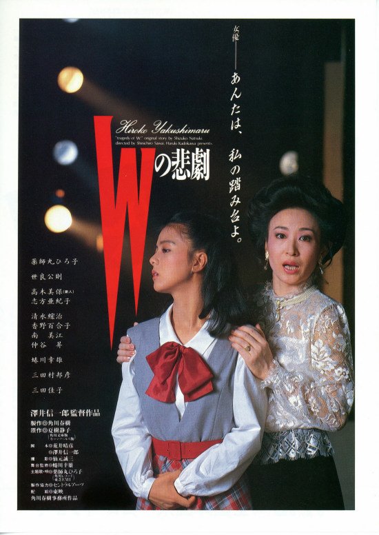 W no Higeki (1984) [J-Movie]