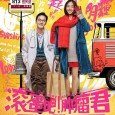 ‘Go Away Mr. Tumor’ is based on the famous Chinese comic series created by online cartoonist Xiong Dun, chronicling the darkest hours of her life in a lighter and more […]