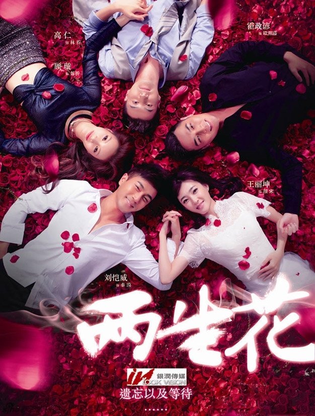 Twice Blooms the Flower (2015) [C-Drama]