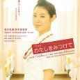 Yamamoto Yayoi, a certified nurse who works for Hoshimigaoka Hospital, is well-regarded for doing her job well. But when she gets off work, she withdraws into herself. Yayoi has a […]