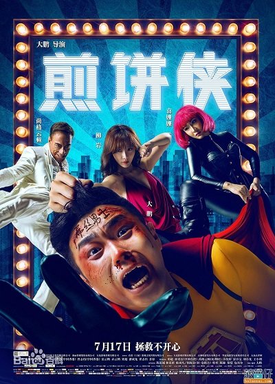 Jian Bing Man [C-Movie] (2015)