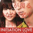 Set in Shizuoka and Tokyo, Japan in the late 1980’s. Suzuki is a university student in Shizuoka attempting to find a job. Mayu is a dental hygienist. They meet through a blind […]