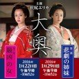 Drama special featuring two stories, starring Sawajiri Erika as 2 different Edo-era concubines, a different one in each episode. In the first part, “Saikyo no Onna”, Erika will play “Omiyo”, […]