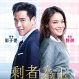 Sheng Ruxi (Shu Qi), a thirty-year-old Shanghai businesswoman who is kind of sick of hearing her mother (Pan Hong) make comments about her not being married, to the extent of […]