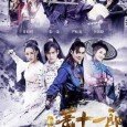 Xiao Shi Yi Lang is a happy-go-lucky thief who robs the rich and gives to the poor. On one of his missions, he gets involved in a messy fight for […]