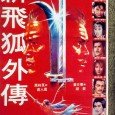 New Tales of the Flying Fox is a 1984 Hong Kong film based on Louis Cha‘s novel The Young Flying Fox.