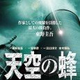 Set in 1995. A helicopter, operated remotely, is hovering in the sky over a nuclear power plant. The power company, prefectural government and media all receive a fax. The fax […]
