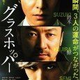 Movie contains the stories of three people: Suzuki, Kujira and Semi. Suzuki is a former middle school teacher. His girlfriend was killed, which led him to quit his job and attempt to take […]