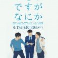 Depicts the lives of three men born in 1987 and oppose irrational things of the world through work, love and friendship. The men are from the Yutori generation when the […]