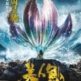 Xuan’s estate project involving reclamation of the sea threatens the livelihood of the mermaids who rely on the sea to survive. Shan is dispatched to stop Xuan and this leads […]