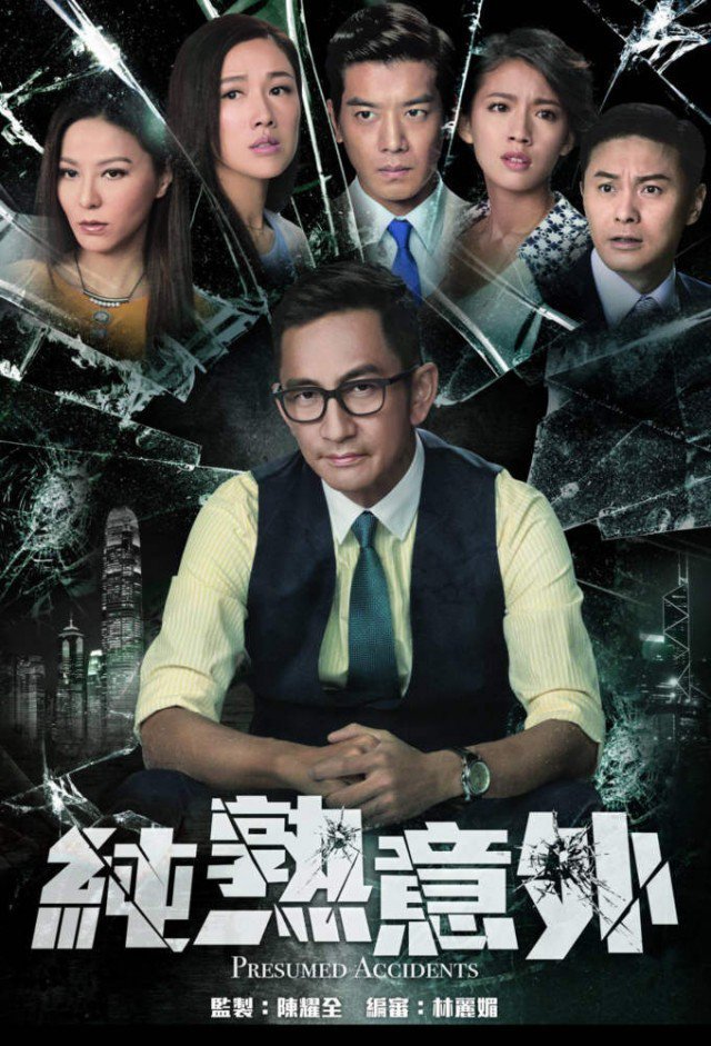 Presumed Accidents [HK-Drama] (2016) (Complete)