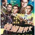 Lo Wei stars and directs in this fairly entertaining period piece that has Chiao Chiao playing the Robin Hood-esque “Black Butterfly”, who steals from the rich men in town to […]