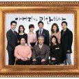 A 3-episode drama in celebration of establishing general service channel, Chosun TV. Family drama Through the story of a helpless father and four siblings, love between family drama, conflict and […]