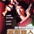 Cynthia Khan and Donnie Yen star in this fourth installment of the ITLOD series. Cynthia is a HK cop on assignment in Seattle to stop a drug smuggling operation. During […]