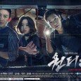This drama is about an actress whose her son gets kidnapped, and in order to save him, she has to complete all sorts of tasks during a live broadcast of […]