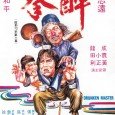 Chan stars as Wong Fei-Hung, a hot-headed teenager who loves to fight. After screwing around in his dad’s school, Fei-Hung is sent to train with his crazy uncle, who is […]