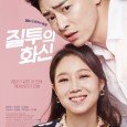 The drama depicts romance as well as intense competitive rivalry between an anchor and a weather forecaster working together for a television news show. The competition is fierce when you […]