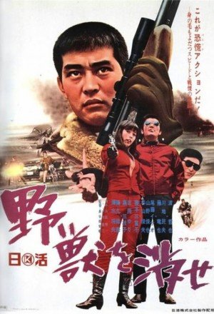 Savage Wolf Pack (1969) (J-Movie)