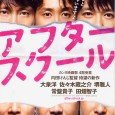 Someone he’s never seen before gives Kitazawa, a seedy private investigator, a photograph of Kimura, a man who looks like an office clerk, meeting secretly with a woman. He hires […]