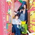 One day, Kanta Yamashita (Hirofumi Arai) is fired by his company. Kanta is unable to tell his wife Saori (Meisa Kuroki) about his sudden loss of employment. He decides to […]