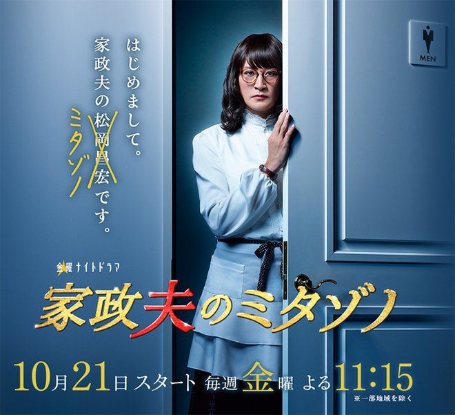 Kaseifu n0 Mit@zono [J-Drama] (2016) (06 RAW)