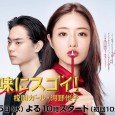Etsuko Kono (Satomi Ishihara) is a 28-year-old woman who loves fashion. Aspiring to become a fashion editor, she joins a publishing company, but she is sent to work in copy […]