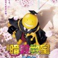 The film is a sequel to Assassination Classroom (2015). Story continues with the students’ own conflicts, Koro Sensei’s identity and the fate of the world. The time limit for assassination […]