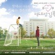 This drama is inspired by the life of South Korean Olympic weightlifter gold-medalist Jang Mi Ran and it’s about college athletes who fighting for their dreams and finding love. ♦ […]