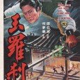 A fearsome swordswoman known as The Jade Raksha appears in the martial arts world and begins killing people whose surname is Yan. A swordsman figures out who she is, and […]