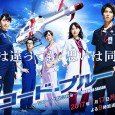 Kousaku Aizawa (Tomohisa Yamashita), Megumi Shiraishi (Yui Aragaki), Mihoko Hiyama (Erika Toda), Kazuo Fuikawa (Yosuke Asari) and Haruka Saejima (Manami Higa) have worked and pursued careers down different paths. Kousaku […]